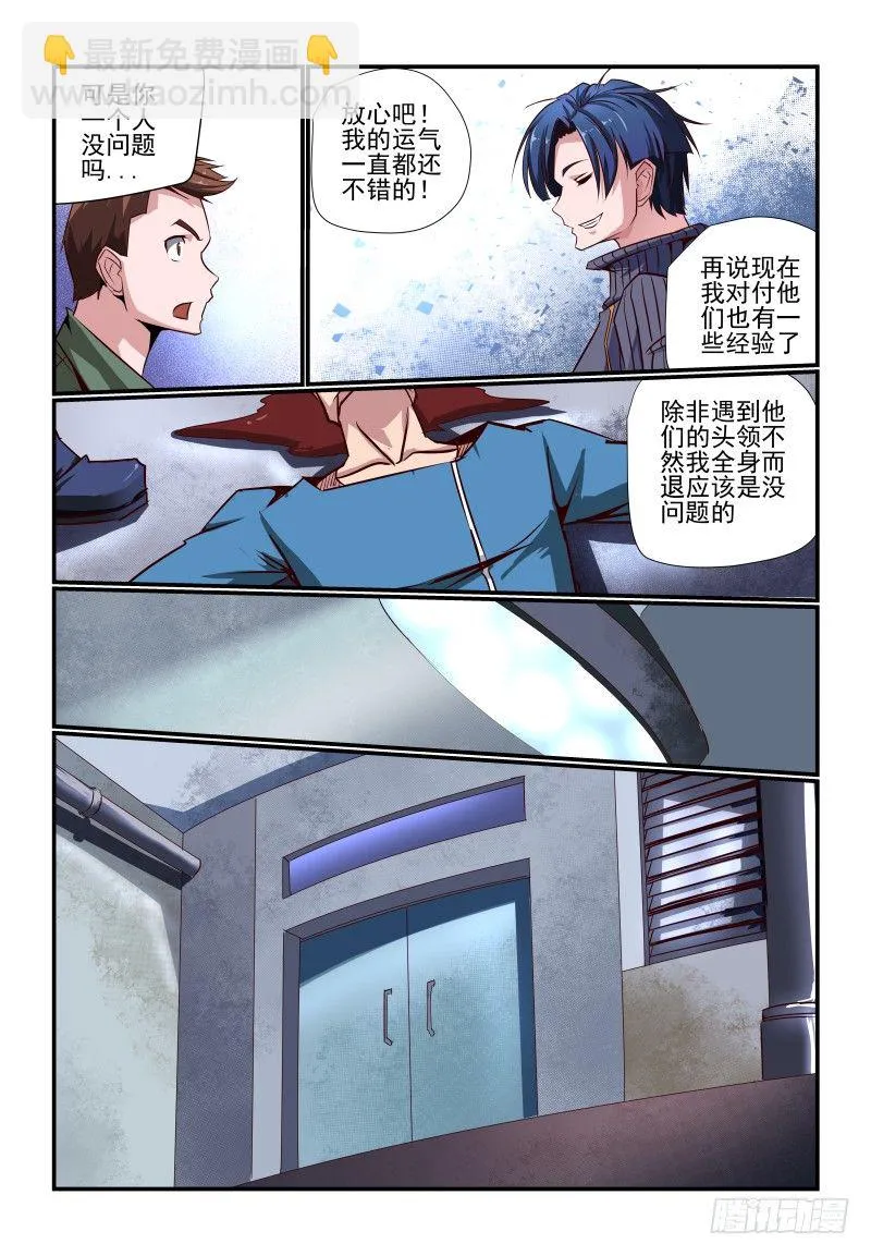 086 赶上热闹了 第4页