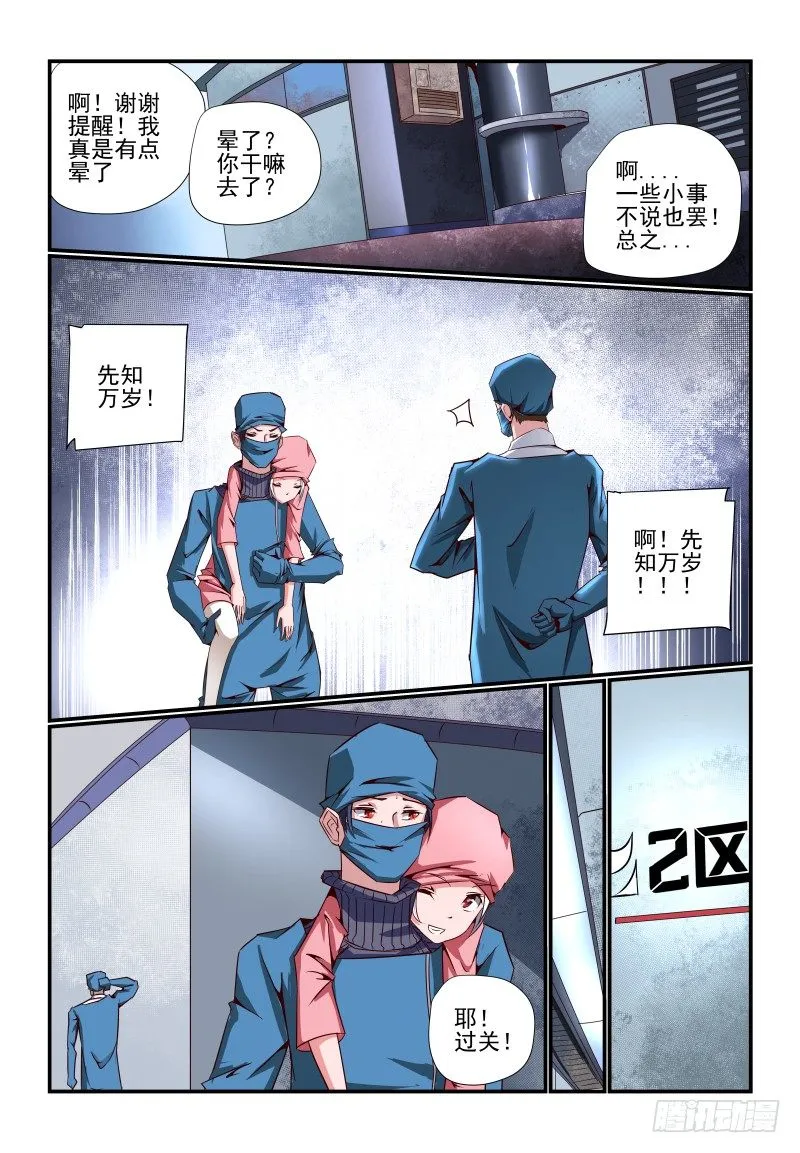 086 赶上热闹了 第7页
