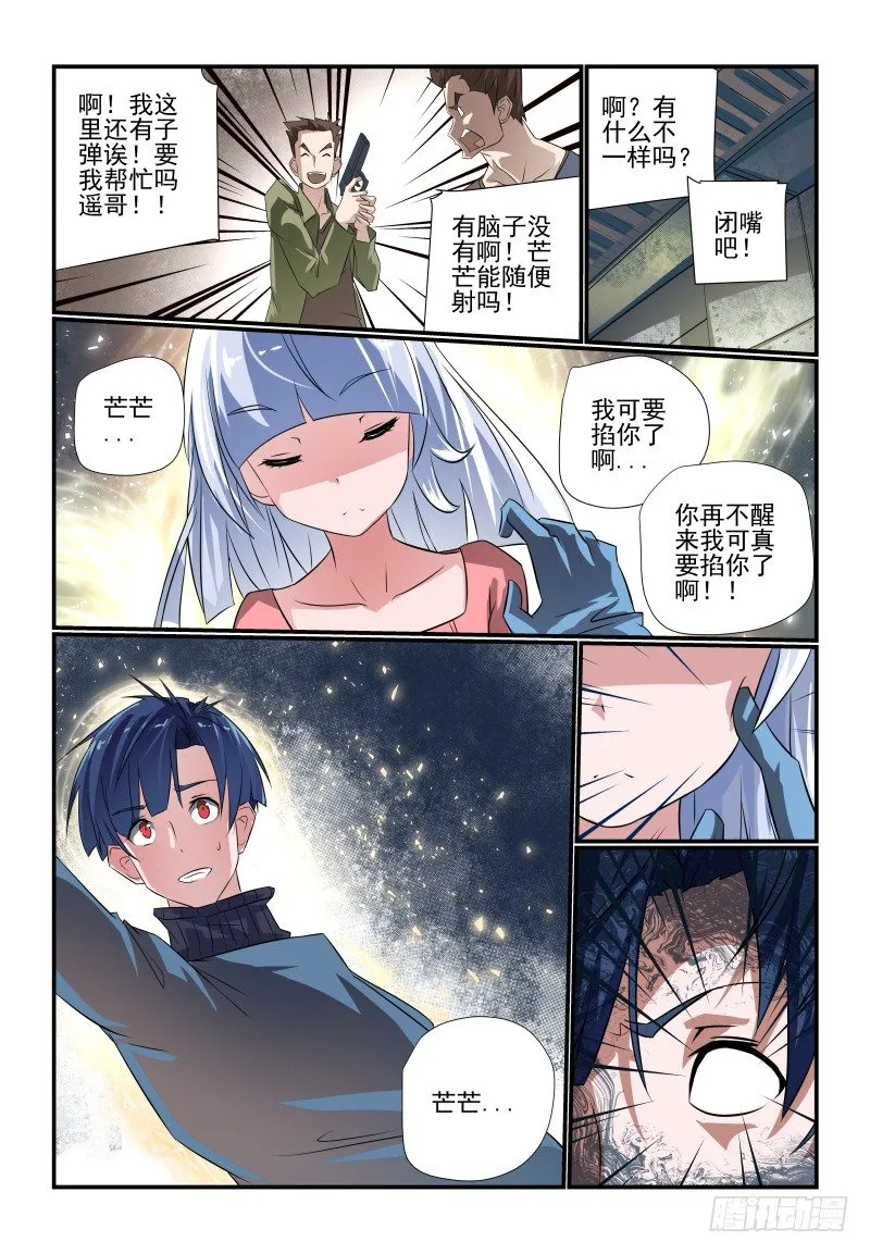 093 这谁呀 第9页
