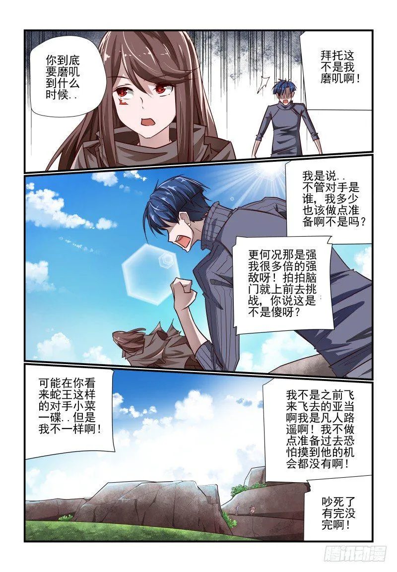 112 你来 第4页