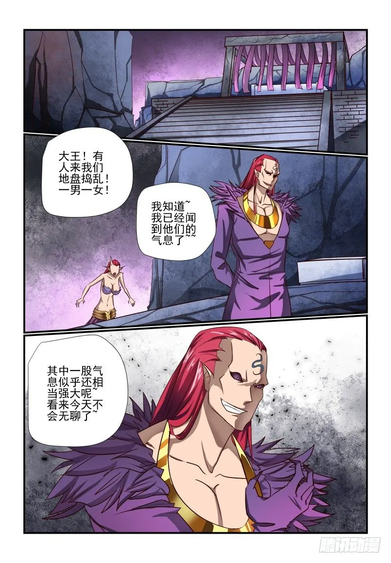116 你摊上事了！ 第4页