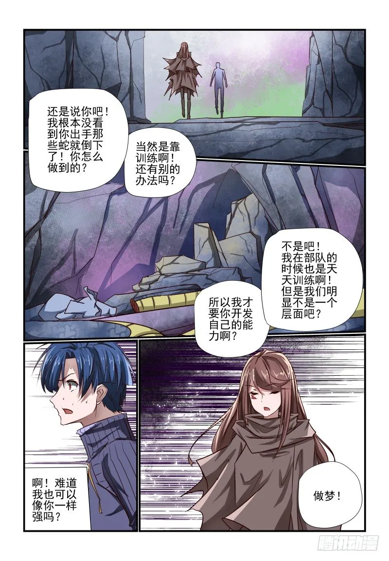 116 你摊上事了！ 第5页