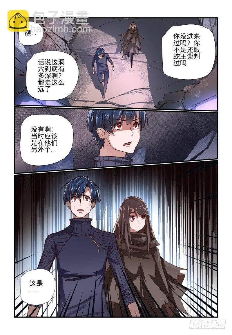 116 你摊上事了！ 第6页