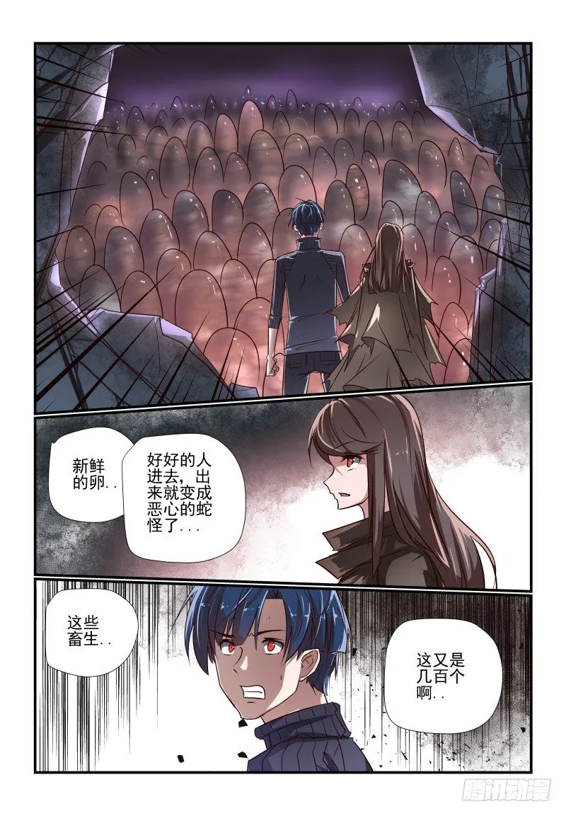 116 你摊上事了！ 第7页