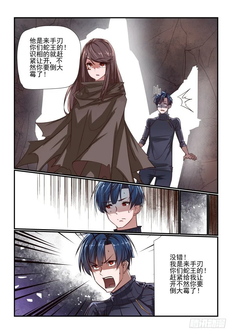 116 你摊上事了！ 第11页