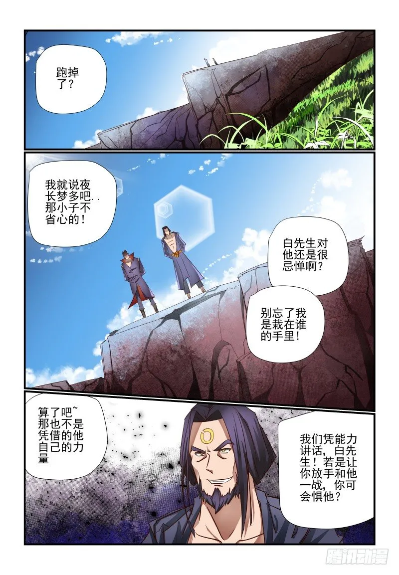 118 忒弥亚 第5页