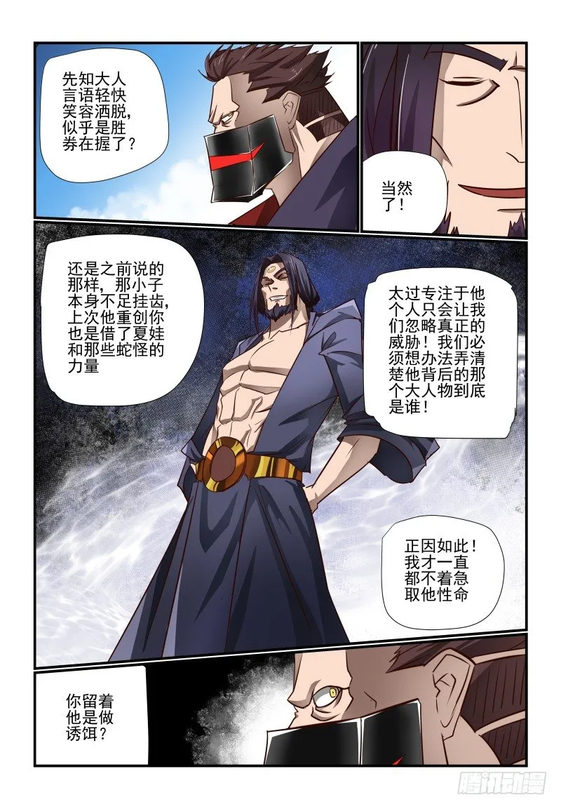 118 忒弥亚 第6页