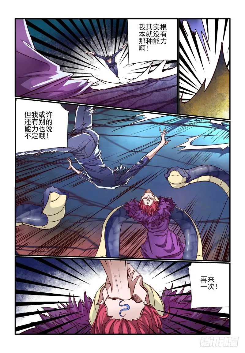121 你看着办 第5页