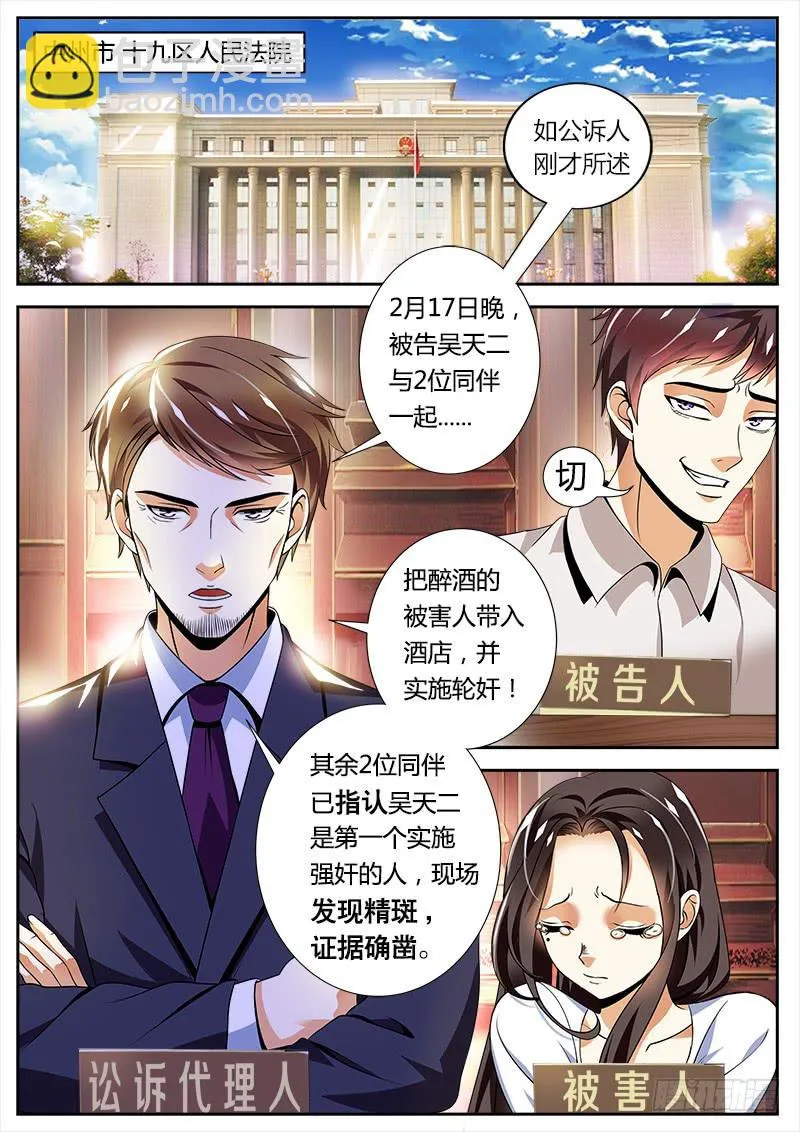 实习律师徐梓熙 第4页