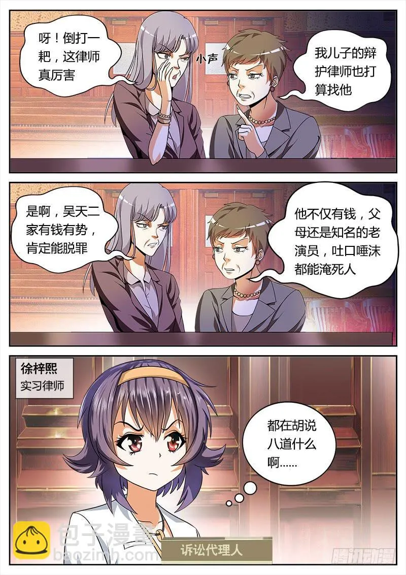 实习律师徐梓熙 第6页