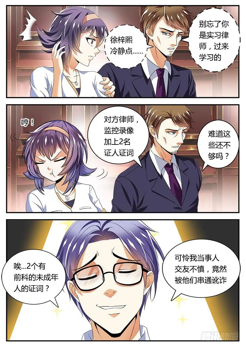 实习律师徐梓熙 第8页