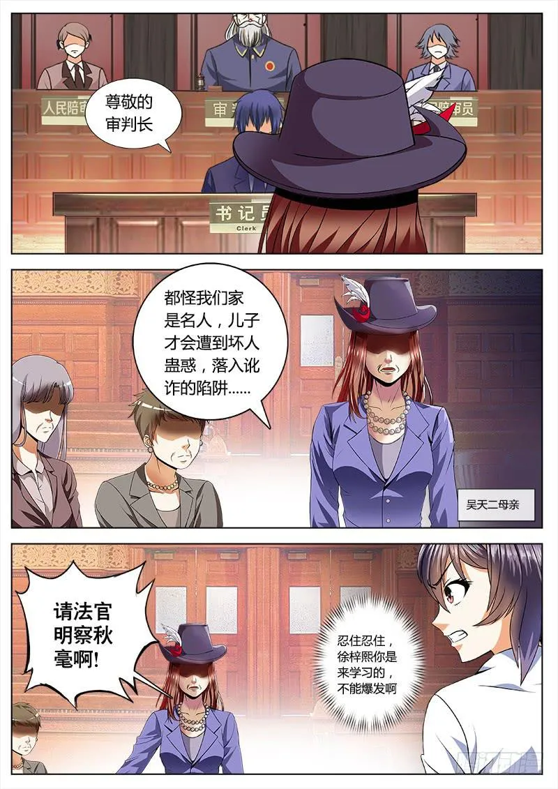 实习律师徐梓熙 第9页
