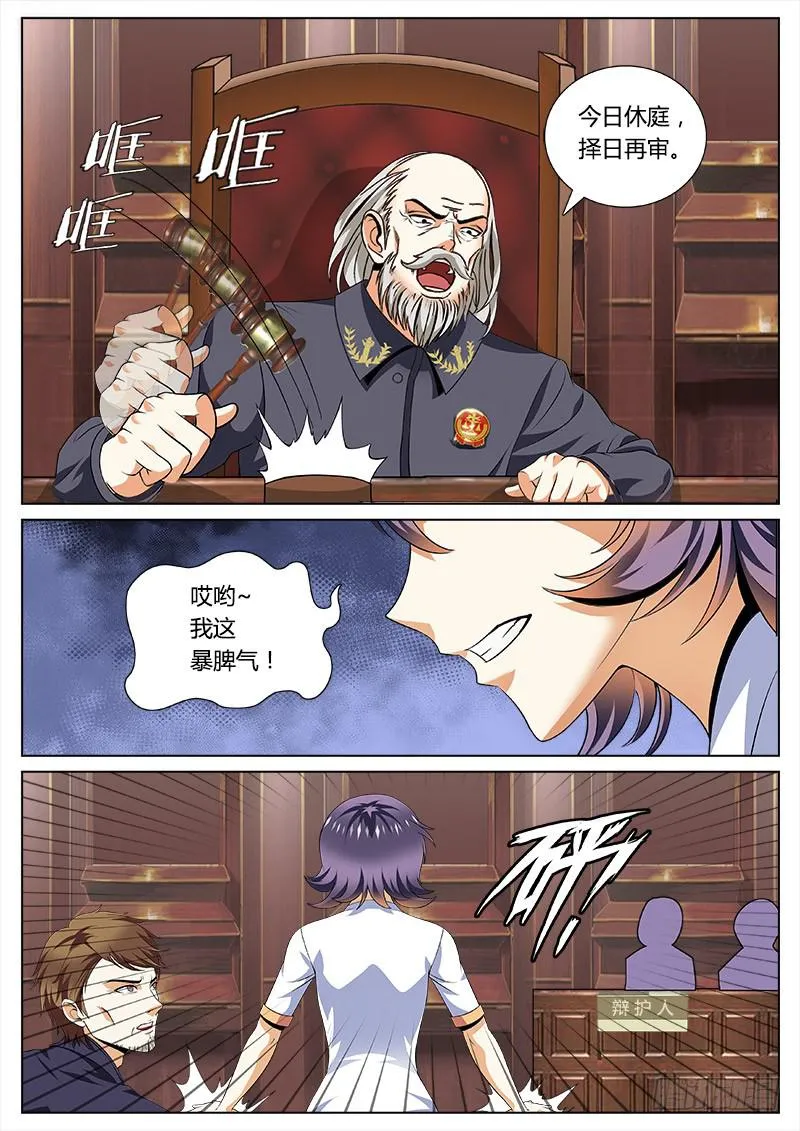 实习律师徐梓熙 第10页