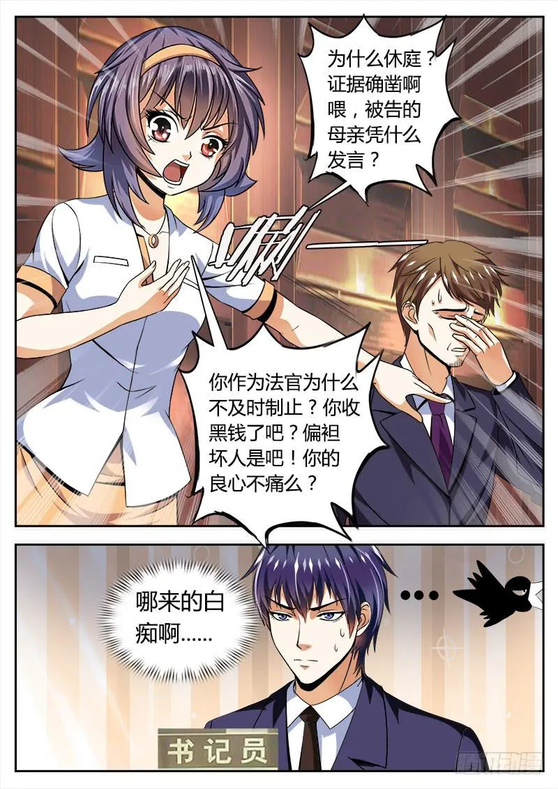 实习律师徐梓熙 第11页
