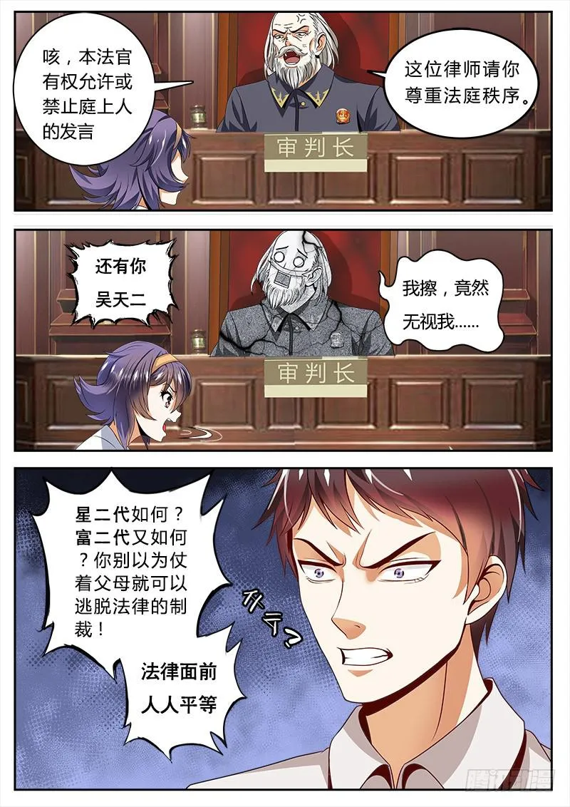 实习律师徐梓熙 第12页