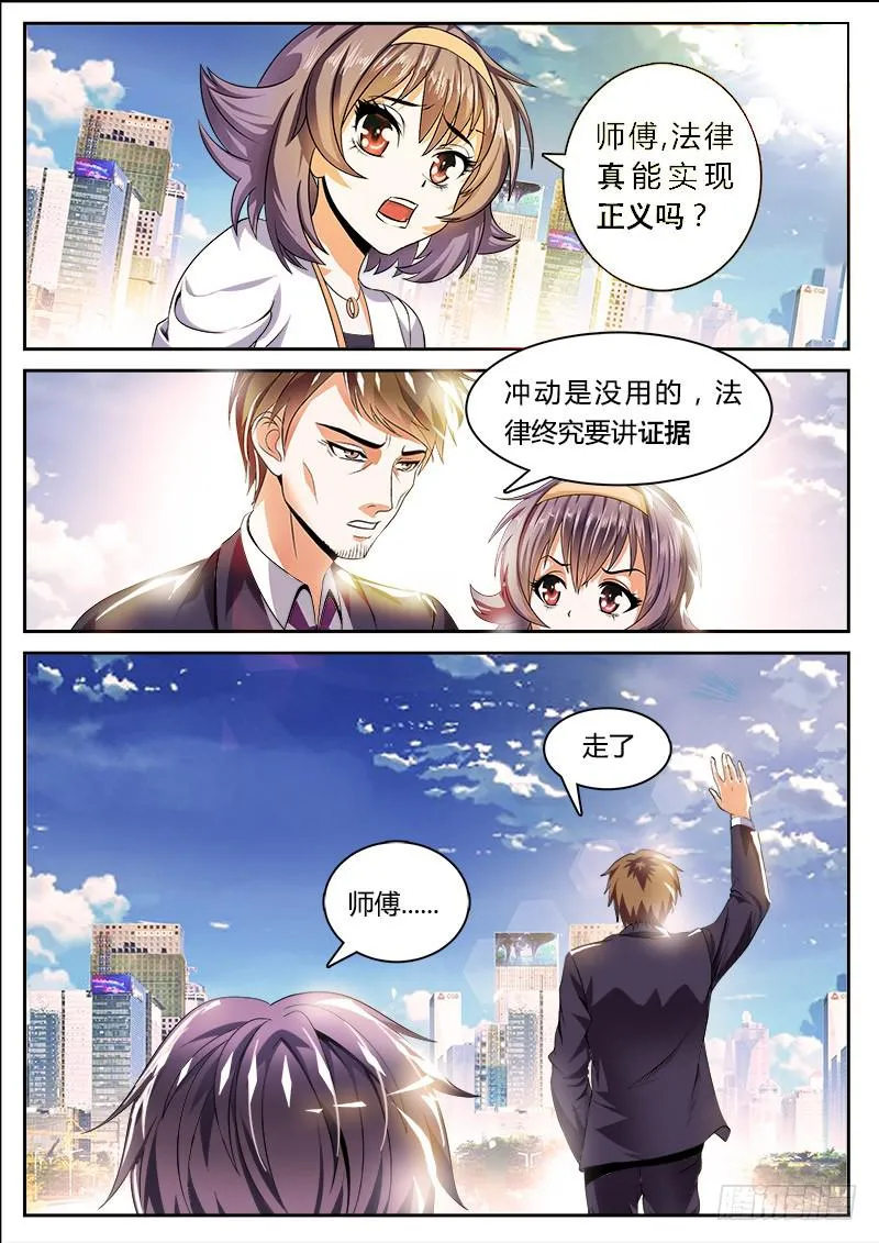 实习律师徐梓熙 第16页
