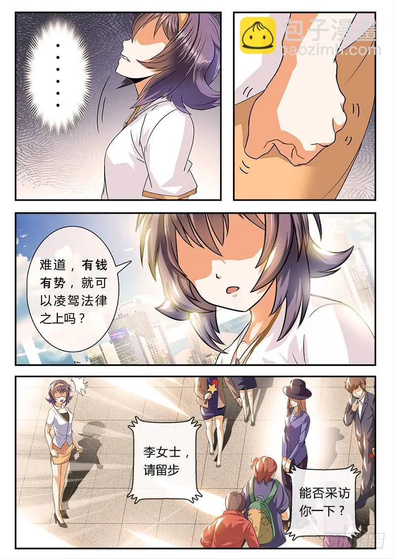 实习律师徐梓熙 第17页