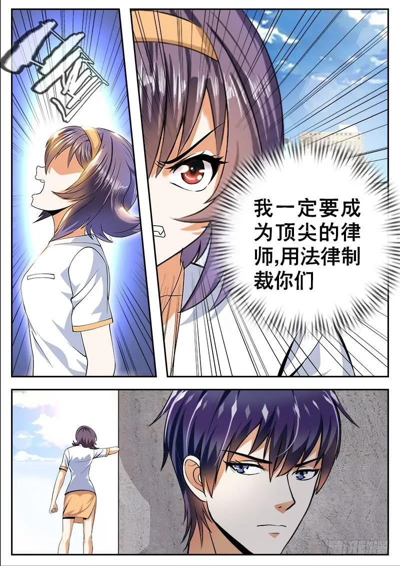 实习律师徐梓熙 第20页