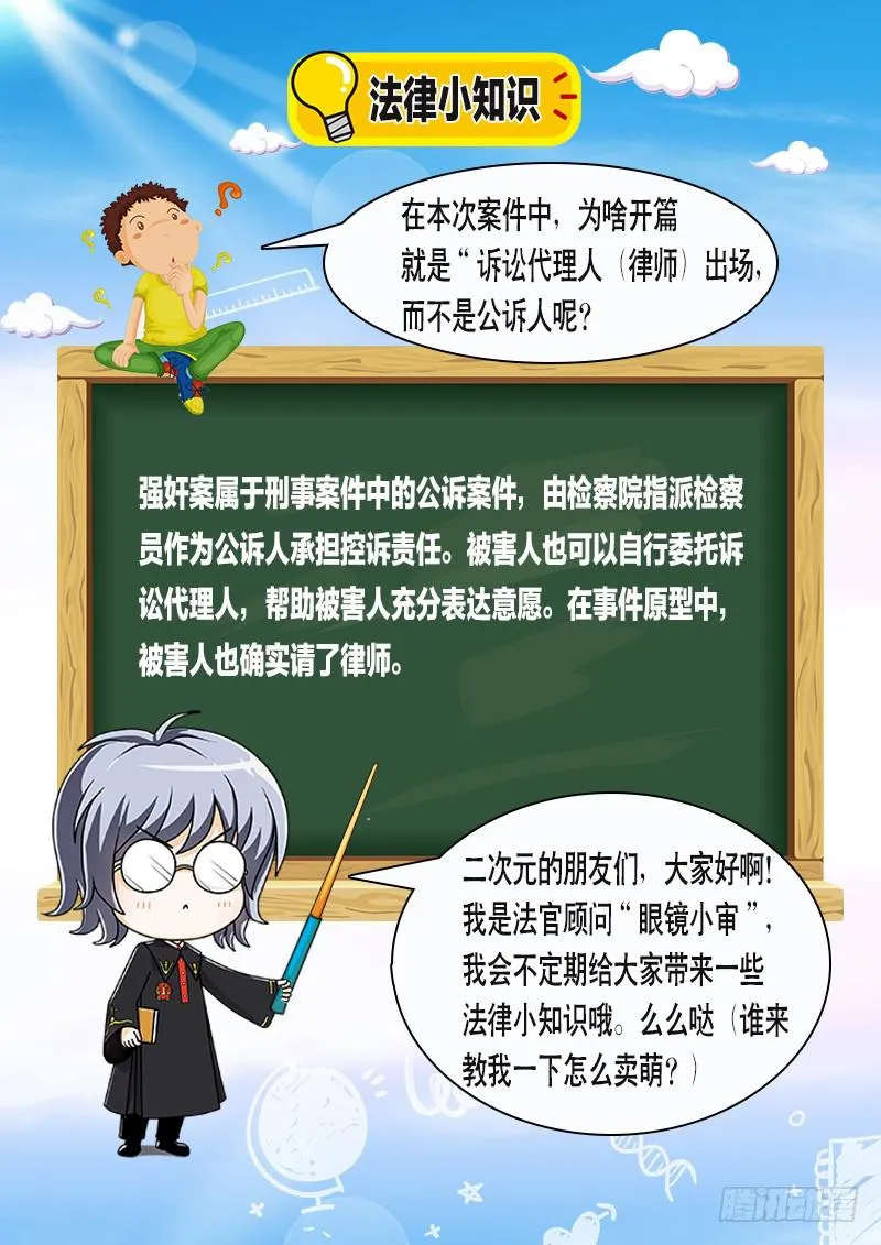 实习律师徐梓熙 第21页
