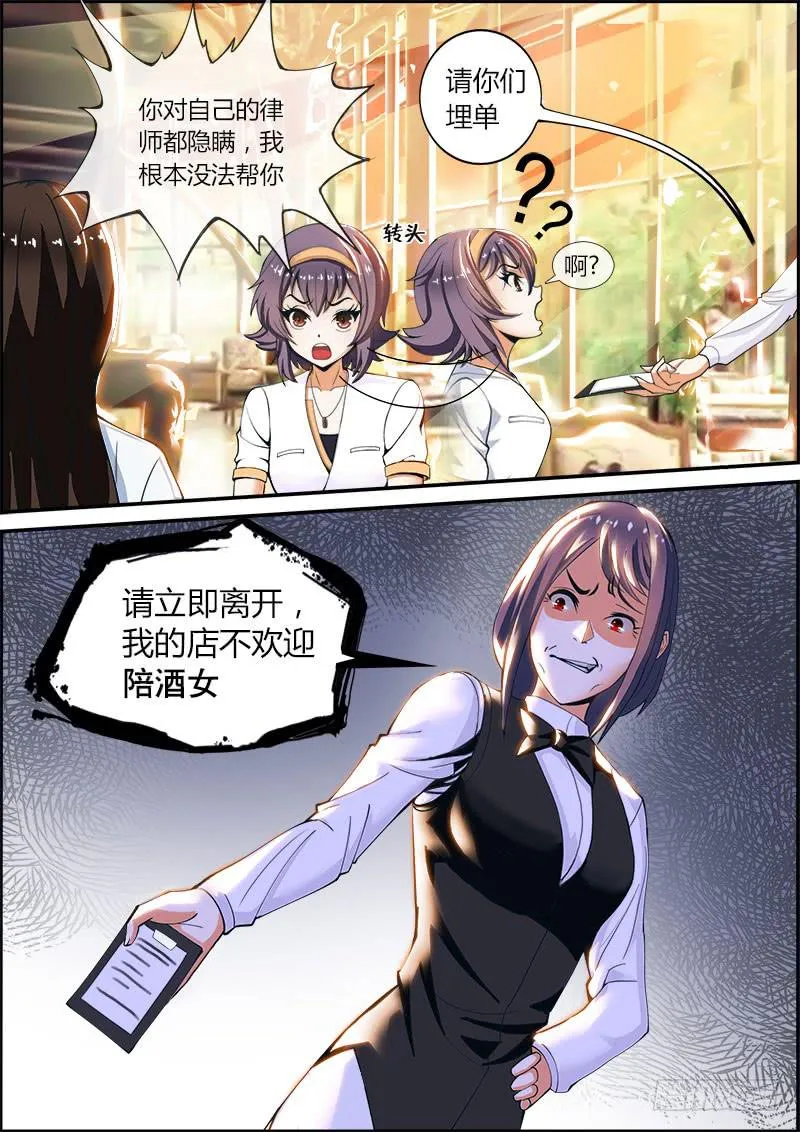 李智勋与清纯货 第8页