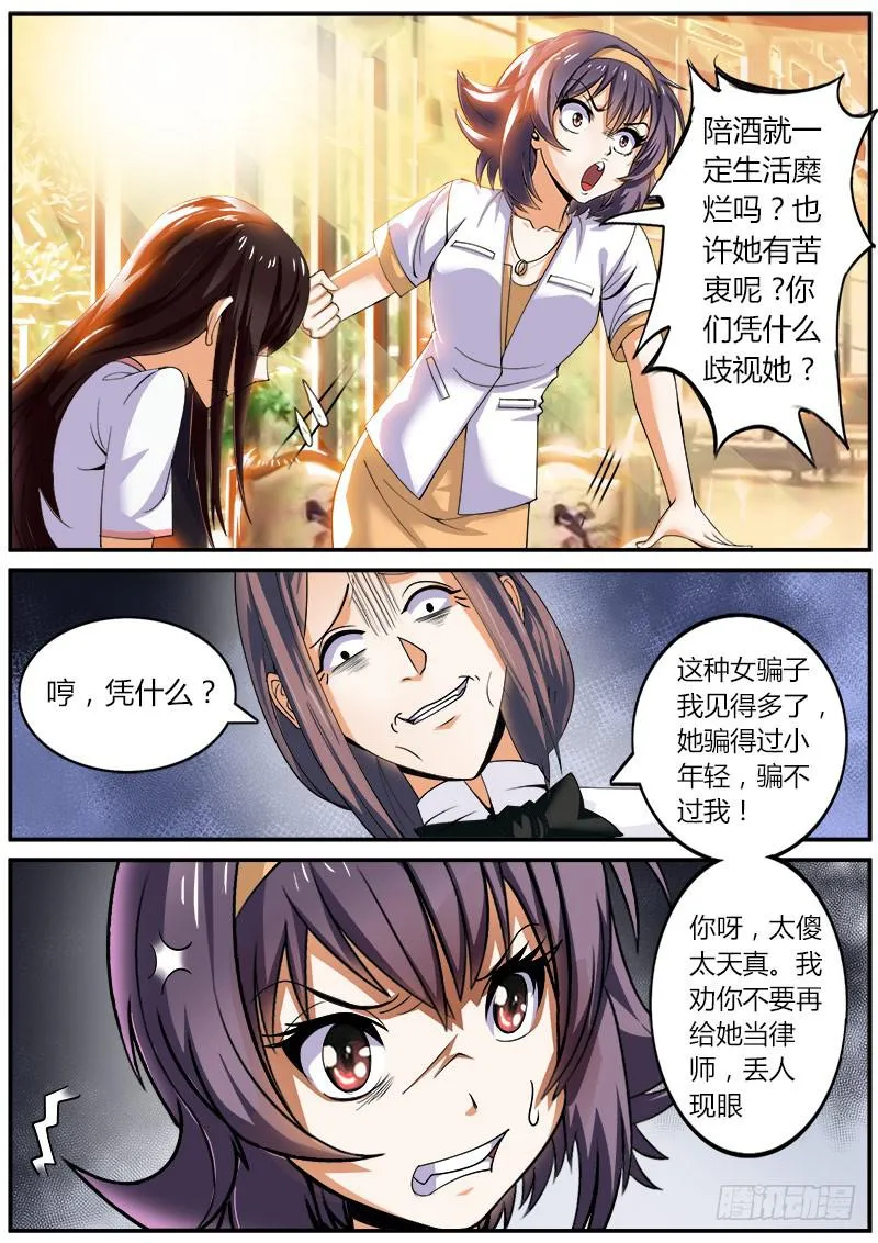 李智勋与清纯货 第11页