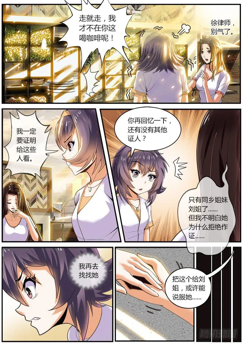 李智勋与清纯货 第12页