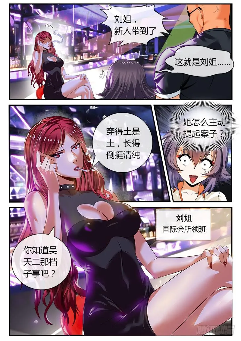 李智勋与清纯货 第16页