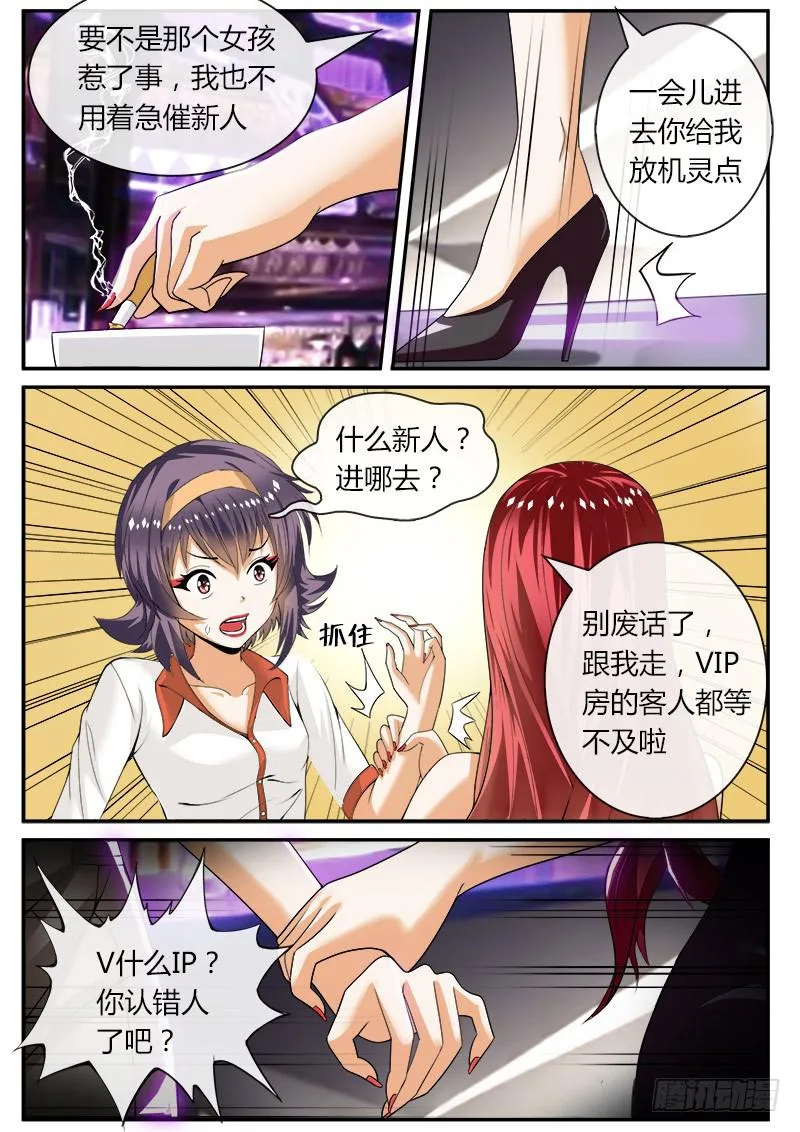 李智勋与清纯货 第17页