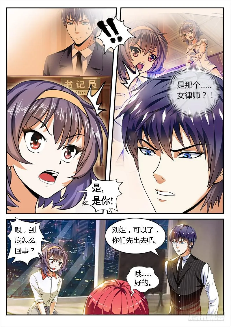 结梁子了 第2页