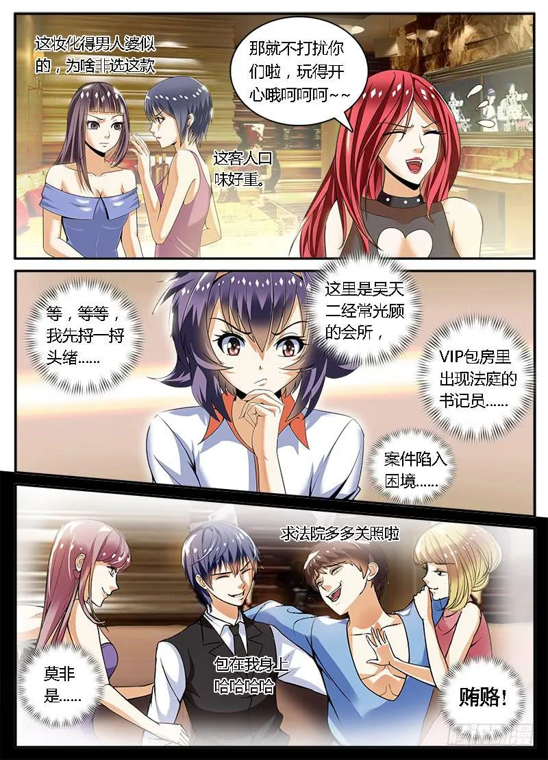 结梁子了 第3页