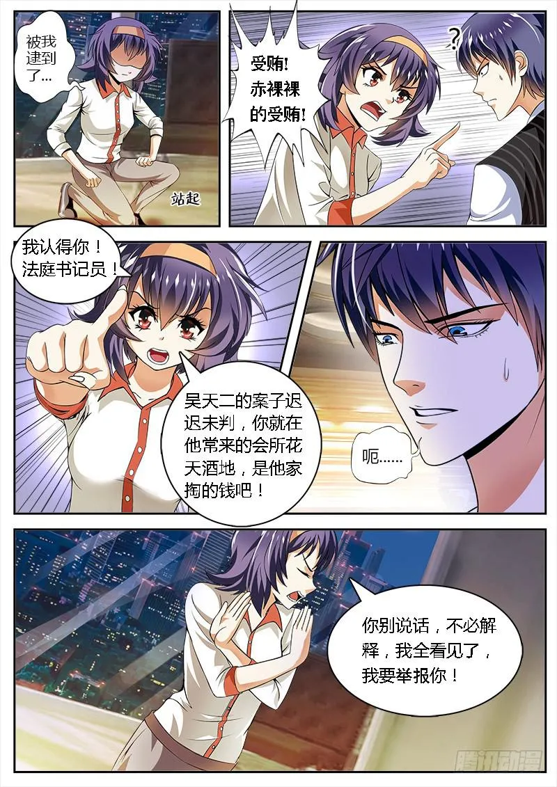 结梁子了 第5页
