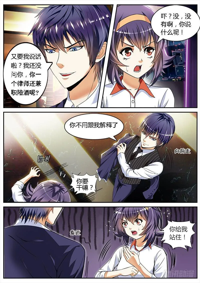 结梁子了 第7页