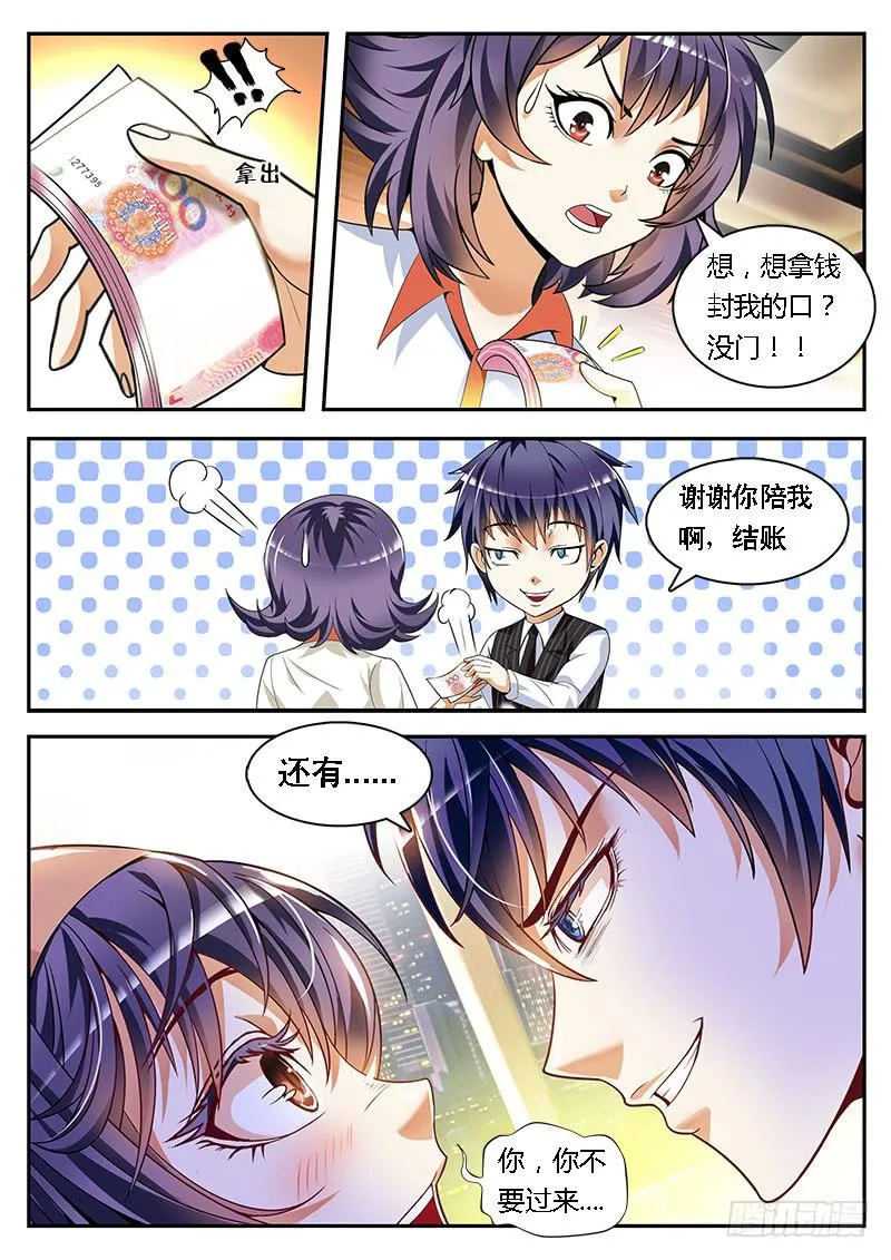 结梁子了 第8页