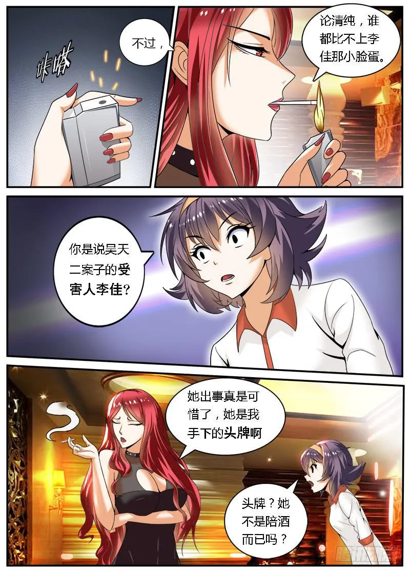 结梁子了 第14页