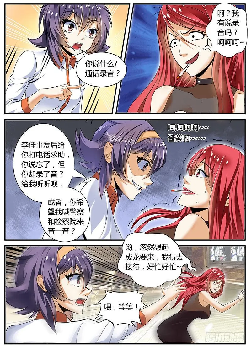 红发妖姬刘姐 第2页