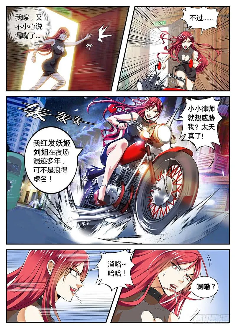 红发妖姬刘姐 第3页