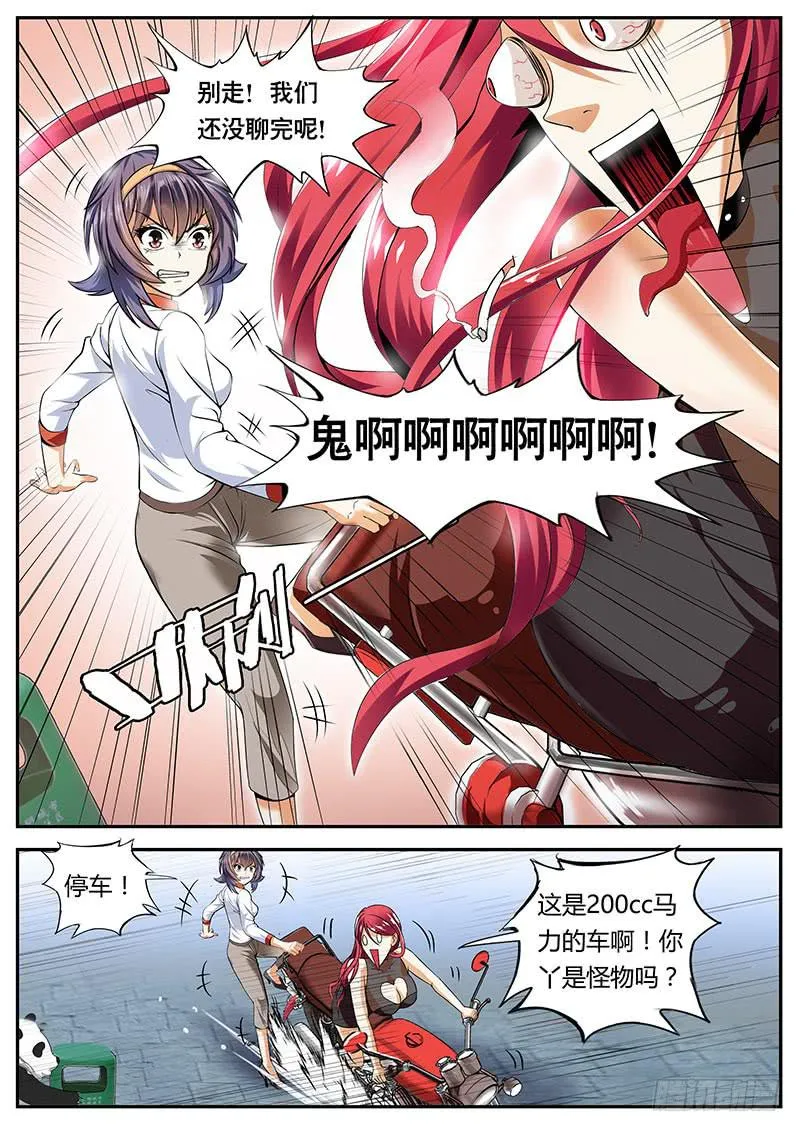 红发妖姬刘姐 第4页