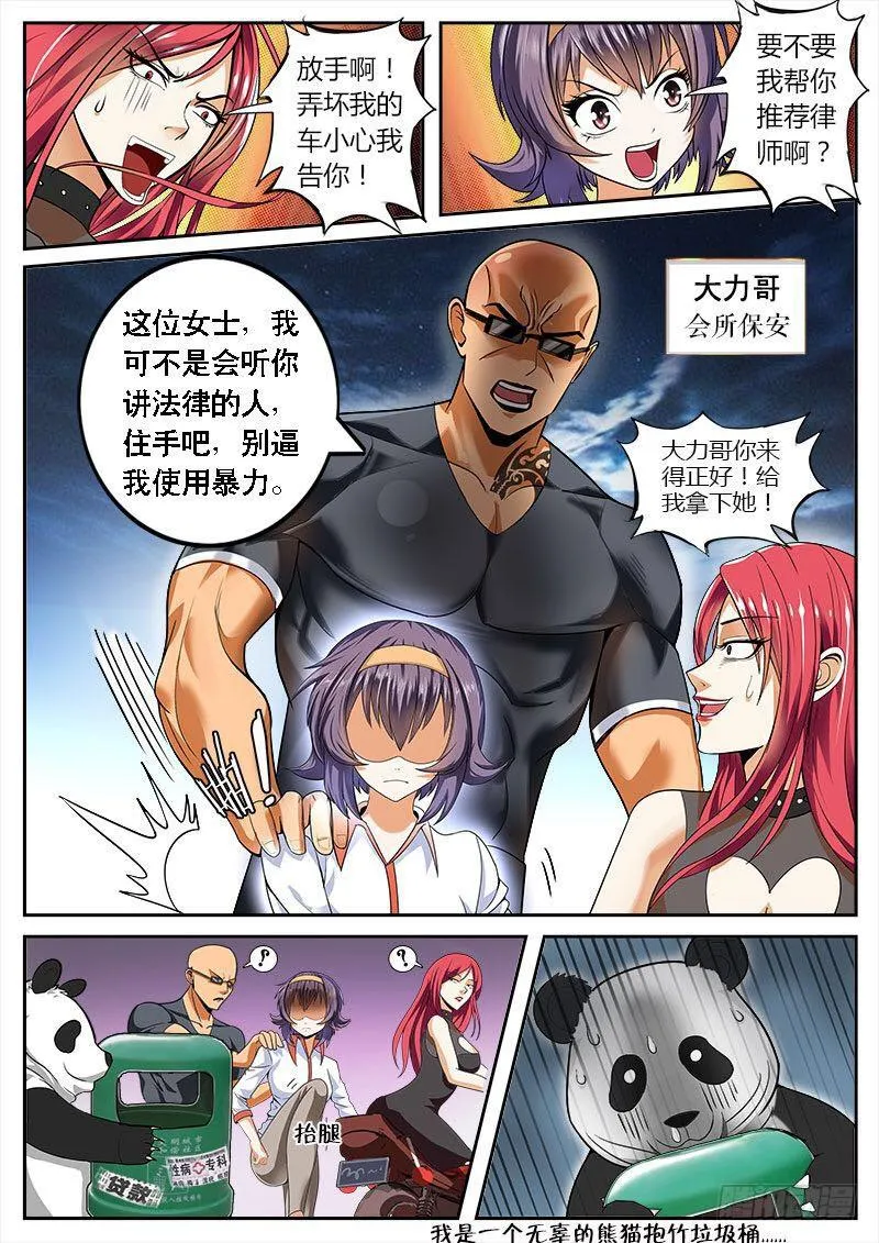 红发妖姬刘姐 第5页