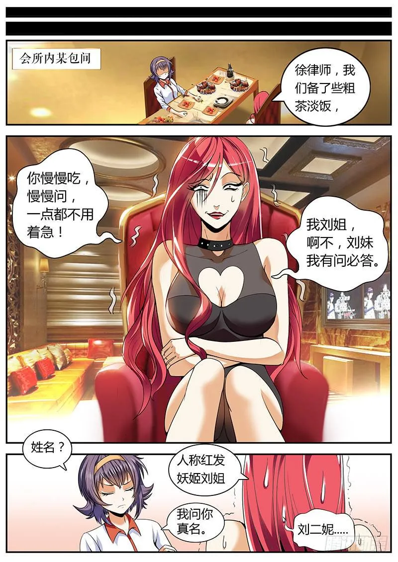 红发妖姬刘姐 第7页