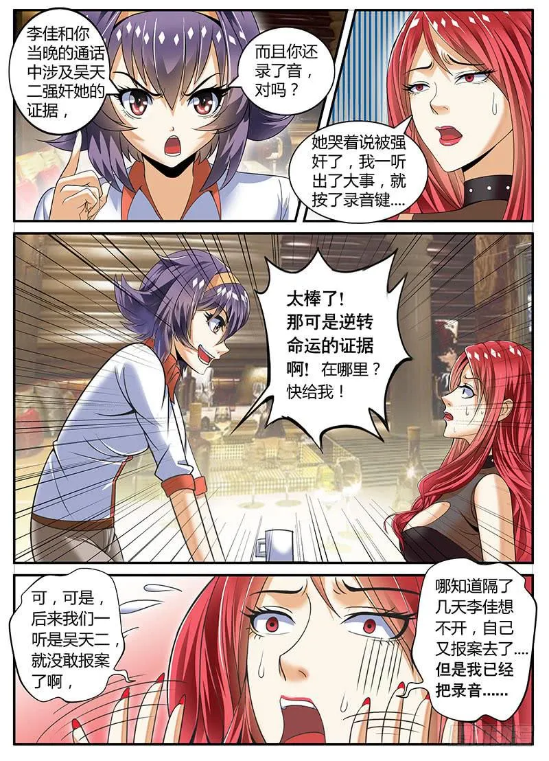 红发妖姬刘姐 第8页