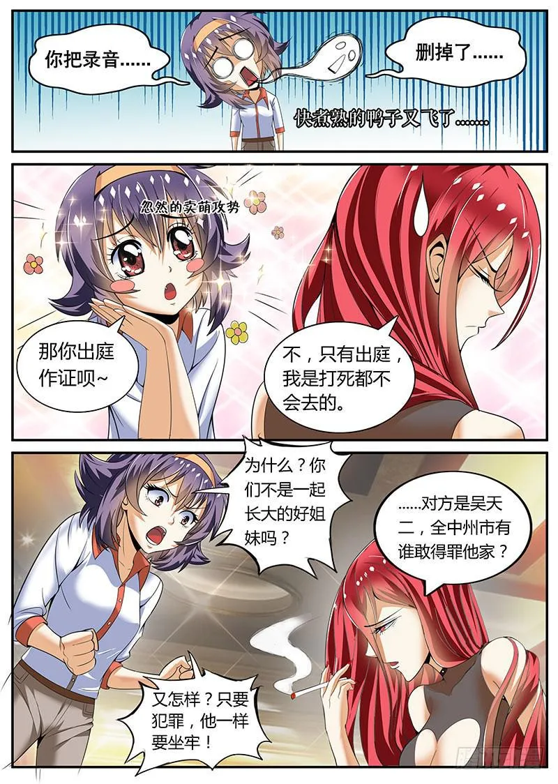 红发妖姬刘姐 第9页