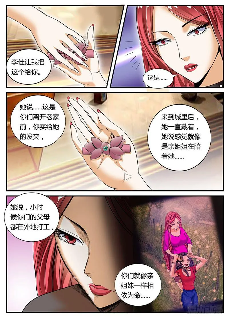 红发妖姬刘姐 第10页