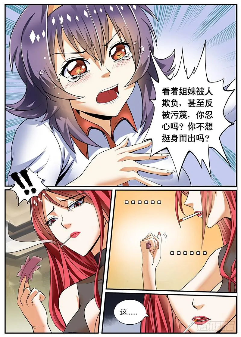 红发妖姬刘姐 第11页