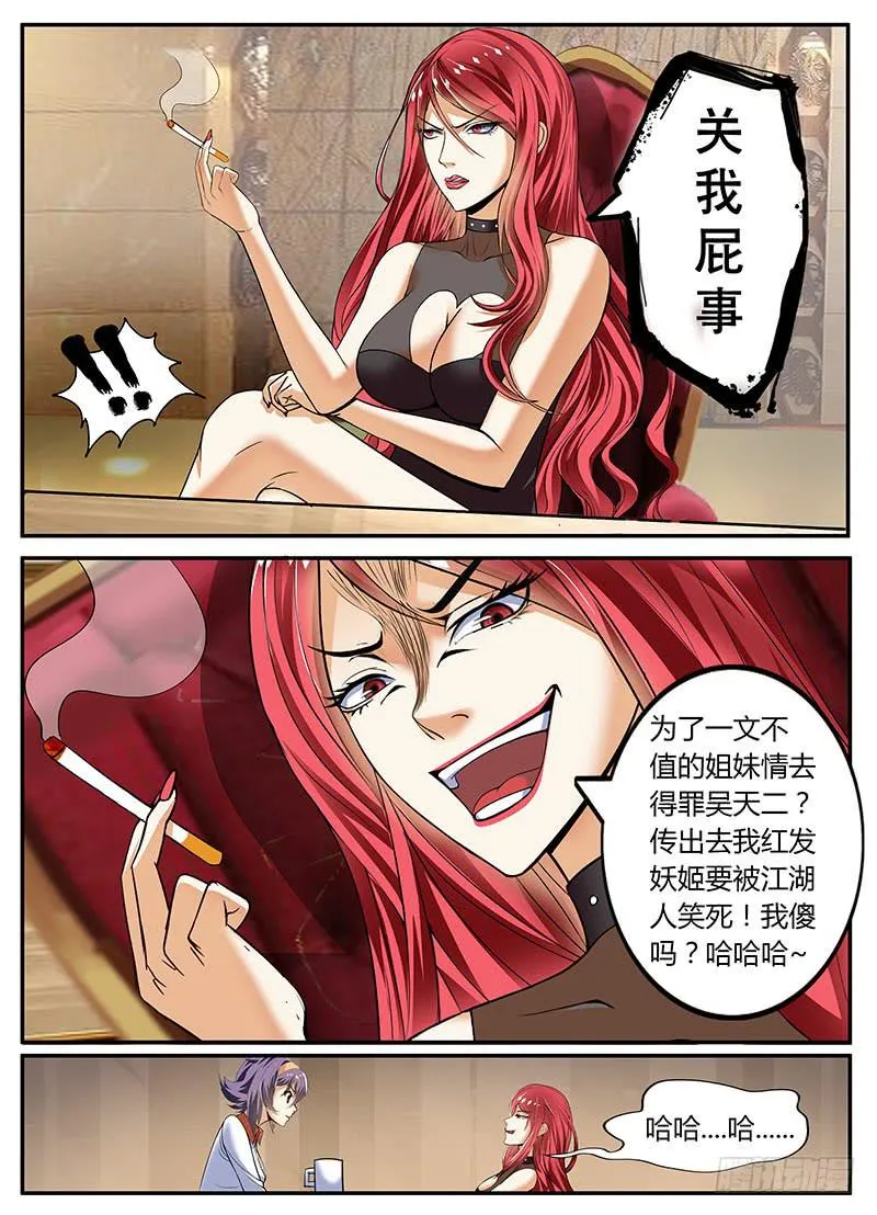 红发妖姬刘姐 第12页