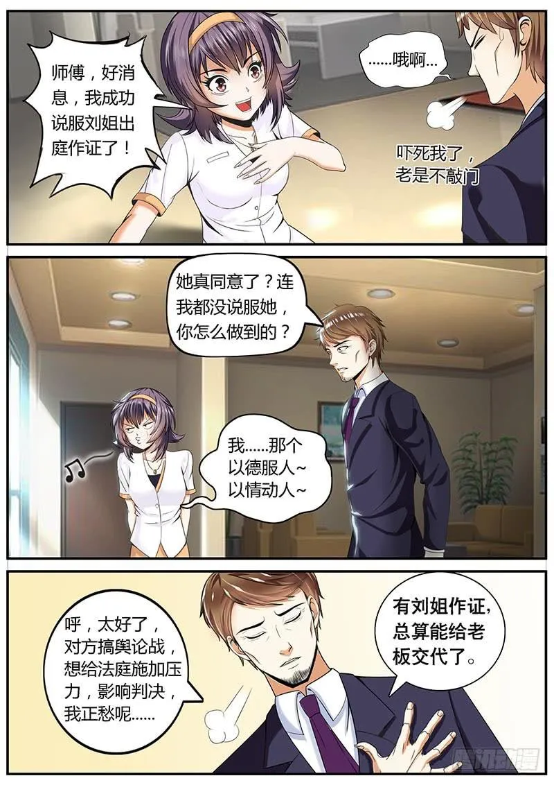 逆转 第2页