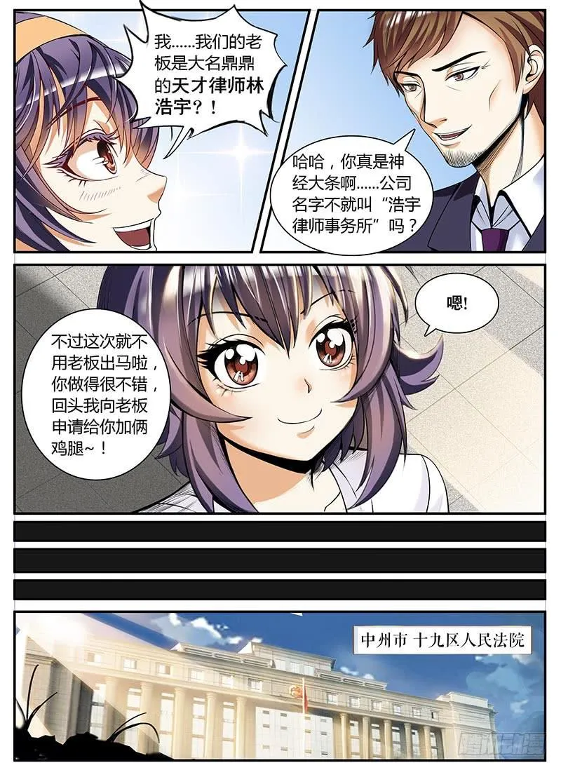 逆转 第4页