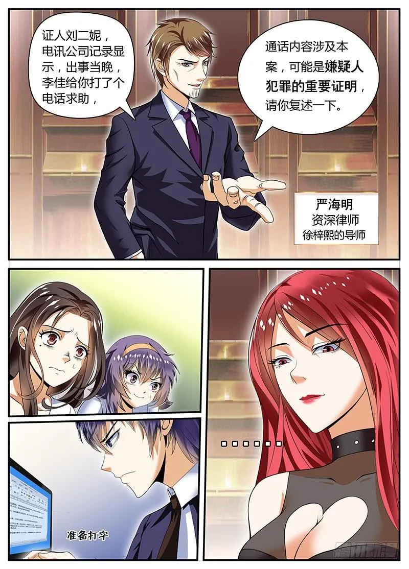 逆转 第7页