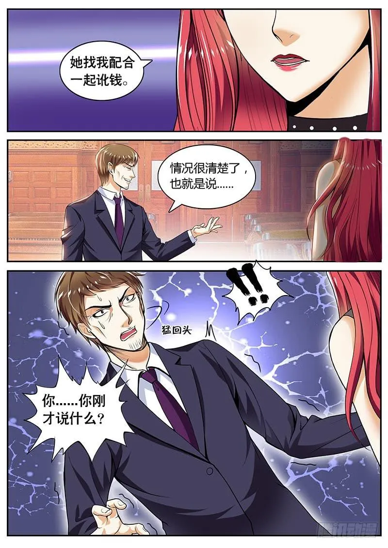逆转 第8页