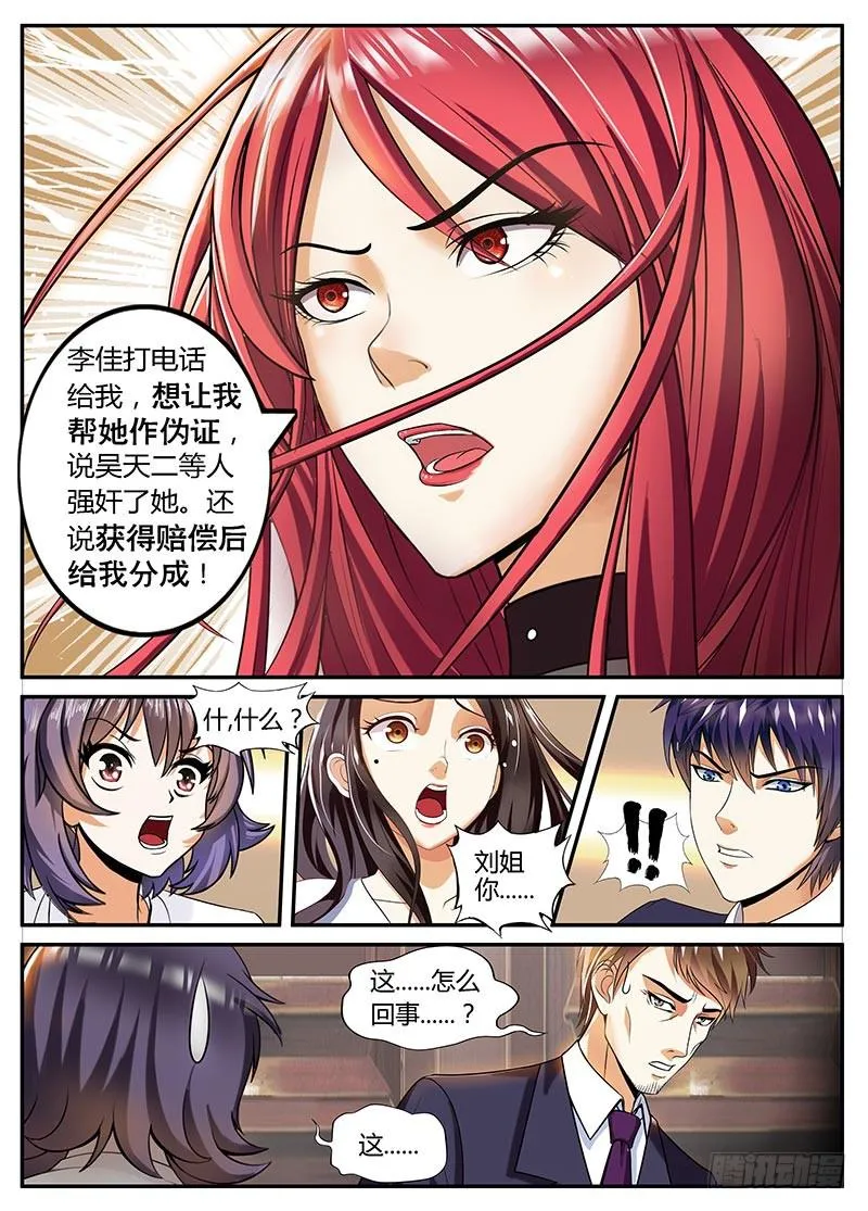 逆转 第9页