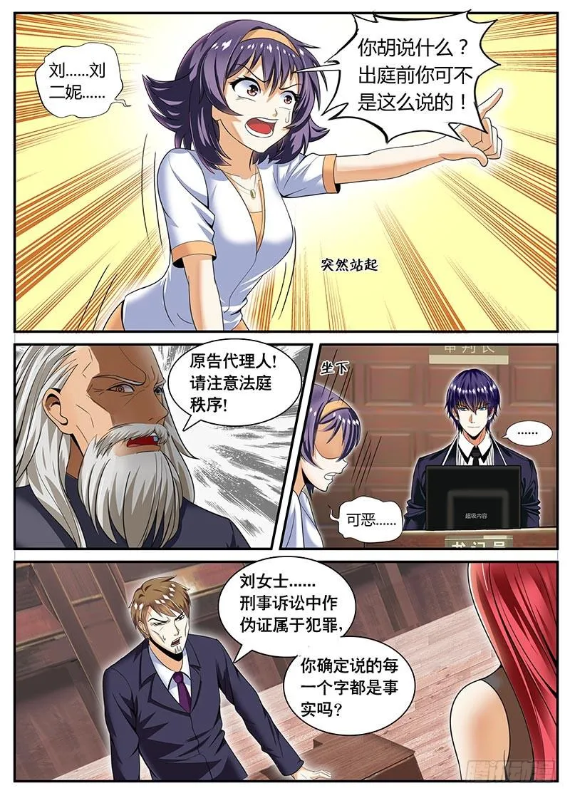 逆转 第10页